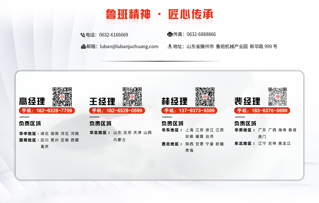鲁班联系我们-10月
