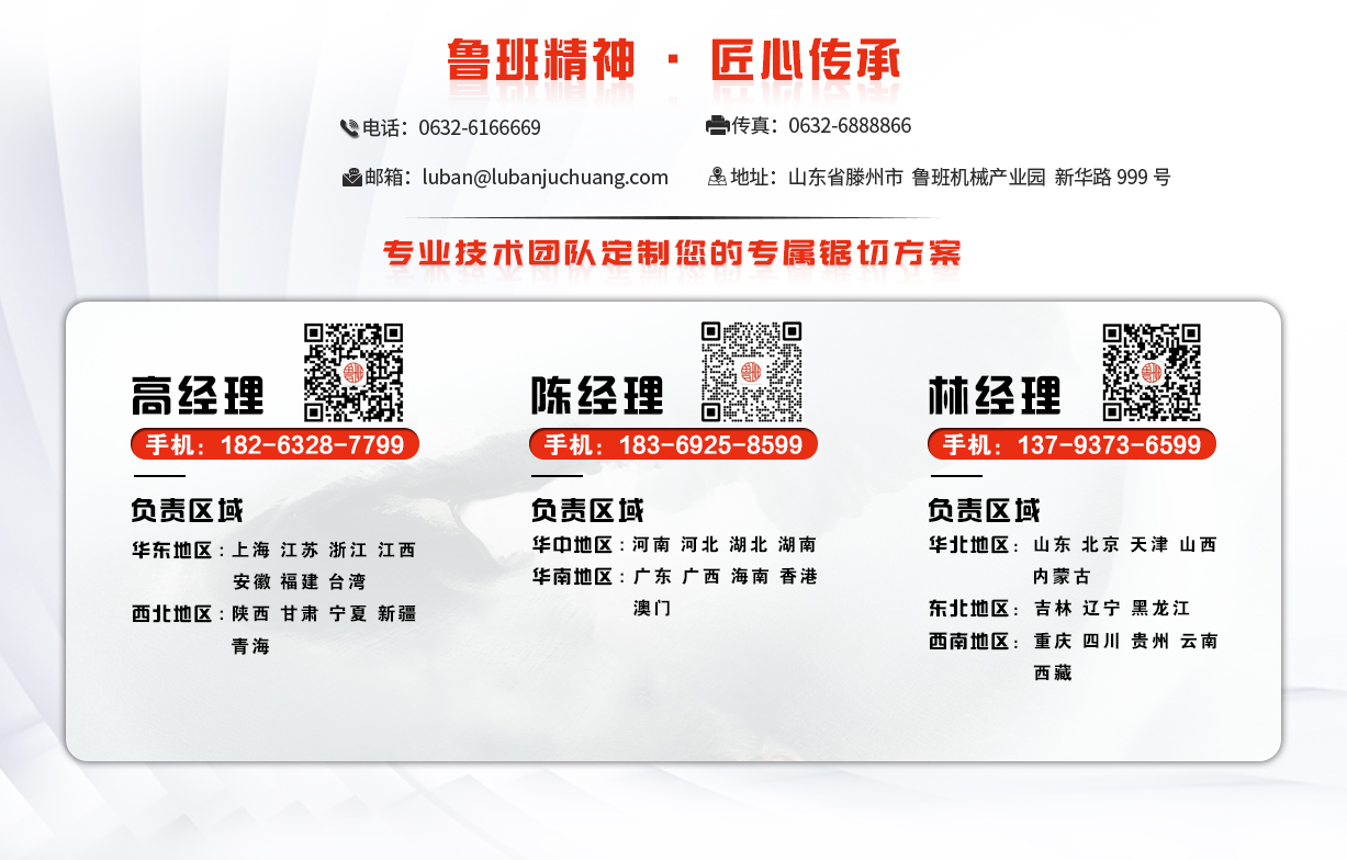 鲁班锯床_技术咨询_联系方式